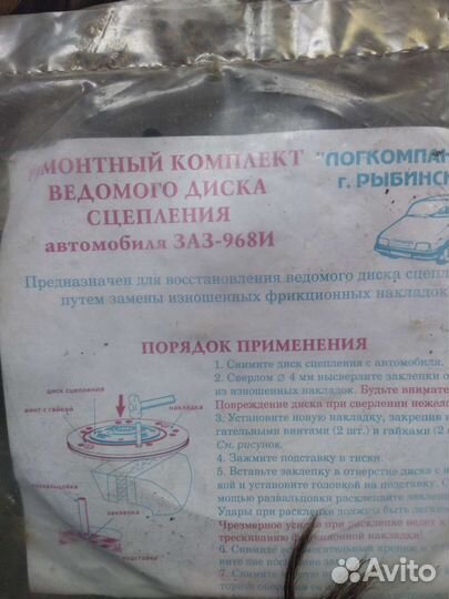Рем комплект заз.Бесплатно
