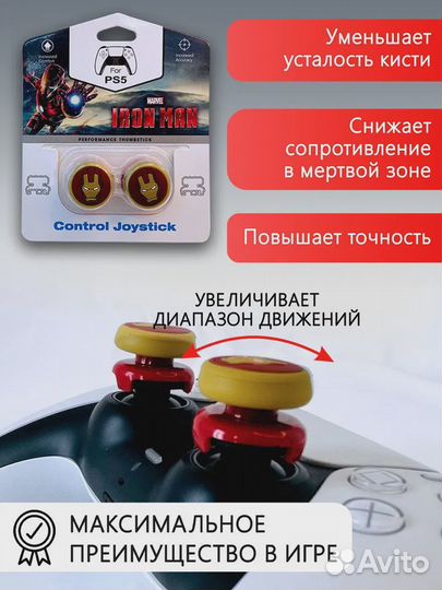 Профессиональные насадки на стики PS5/PS4 Iron Man