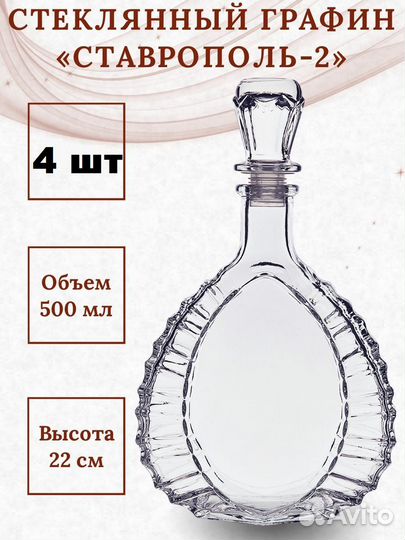 Графин - штоф стеклянный 