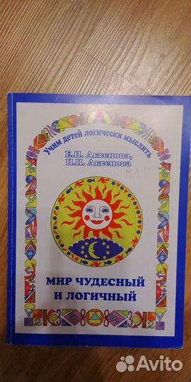 Мир чудесный и логичный