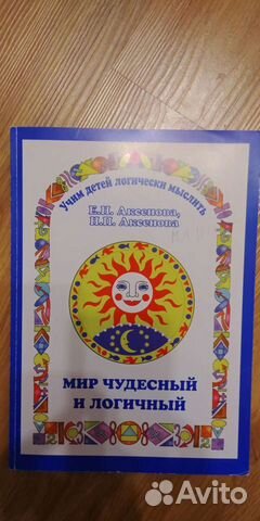 Мир чудесный и логичный