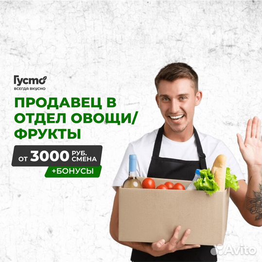 Продавец в отдел овощи/фрукты в сети 