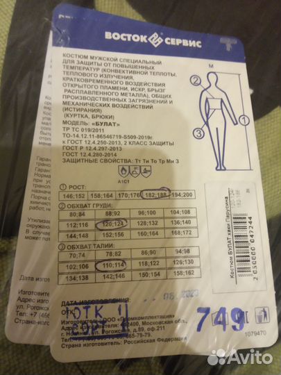 Спецодежда сварщика