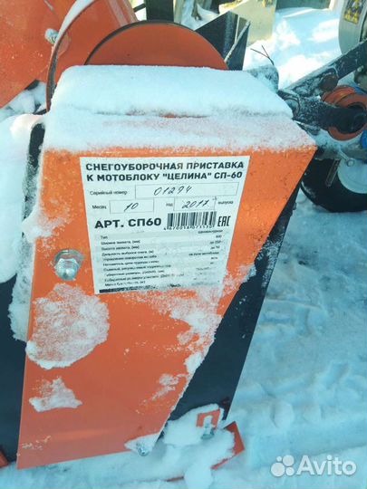 Снегоуборочная приставка