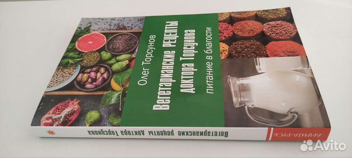 Книга Торсунова с его подписью