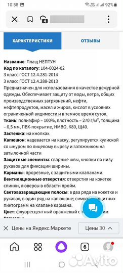 Плащ светоотражающий