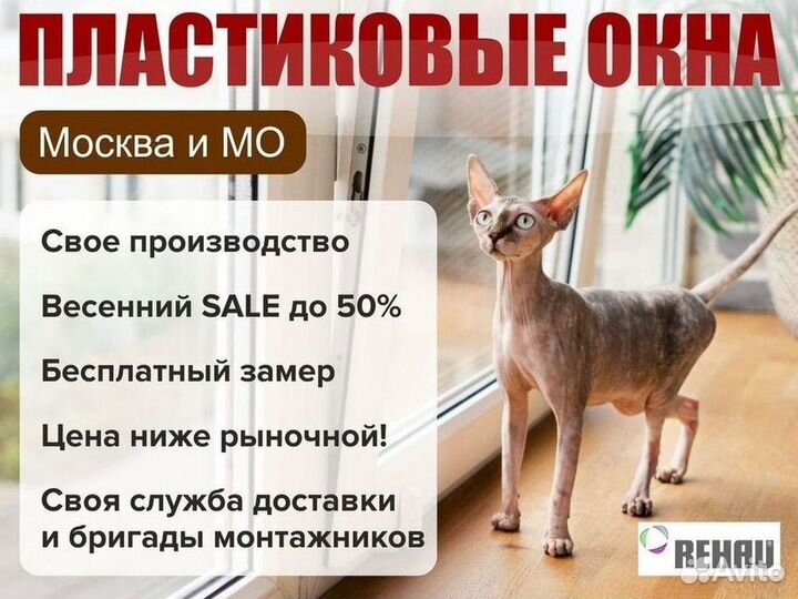 Пластиковые окна за 7 дней