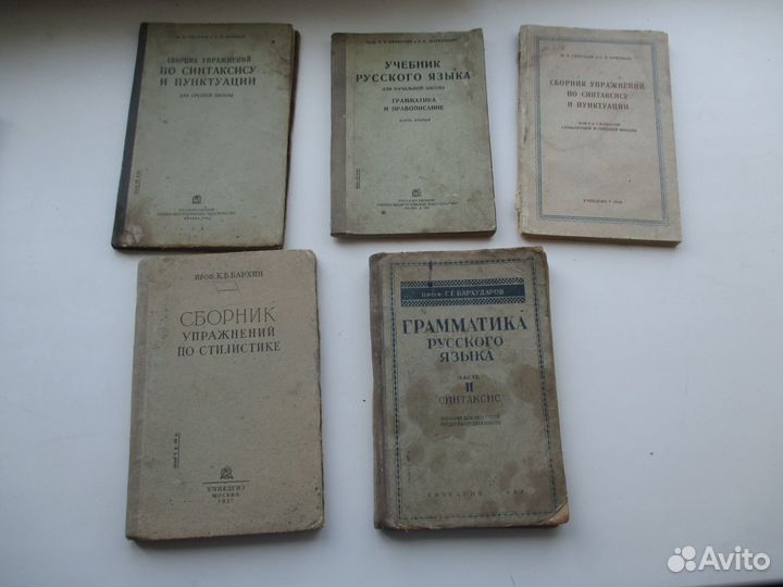 Старые учебники СССР. Русский язык