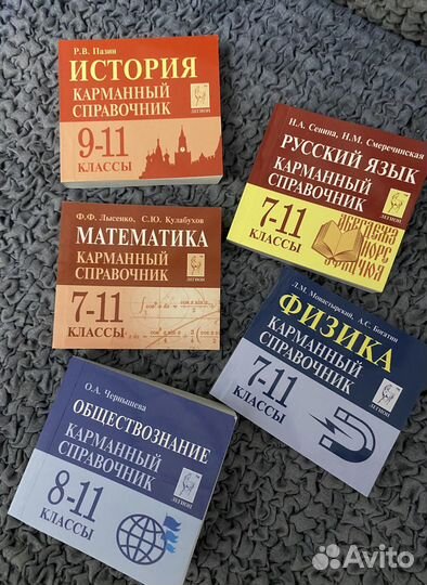 Справочник школьника 7-11 классы