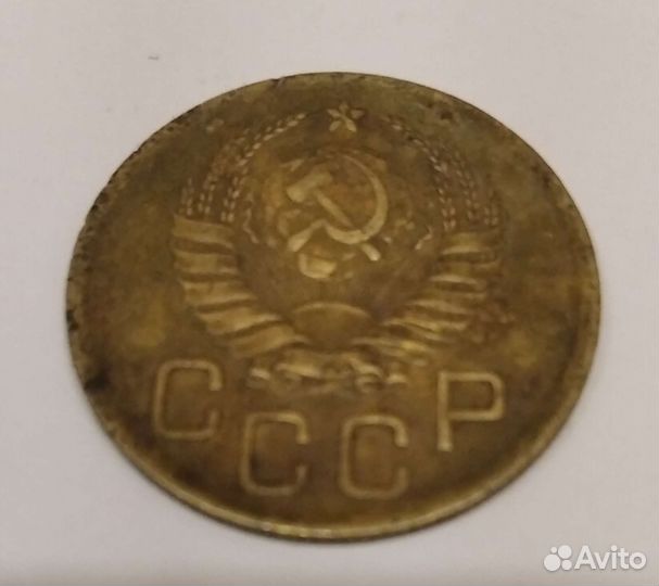 3 копейки 1939 года