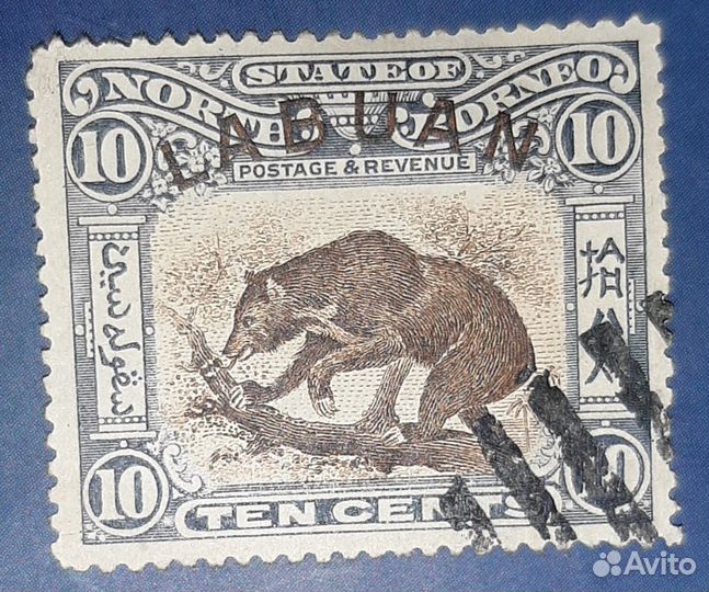 Почтовые марки Британских колоний. Северное Борнео