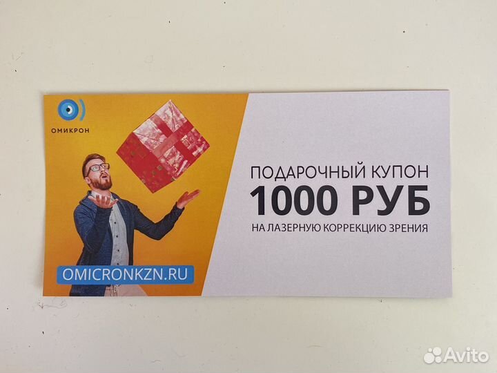 Купон на скидку на лазерную коррекцию