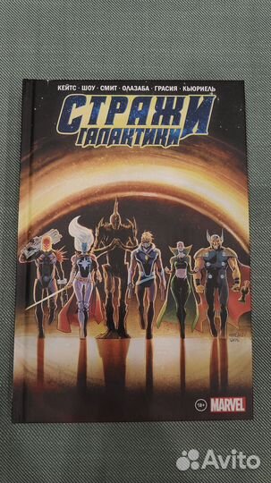 Стражи галактики (эксклюзивная обложка)
