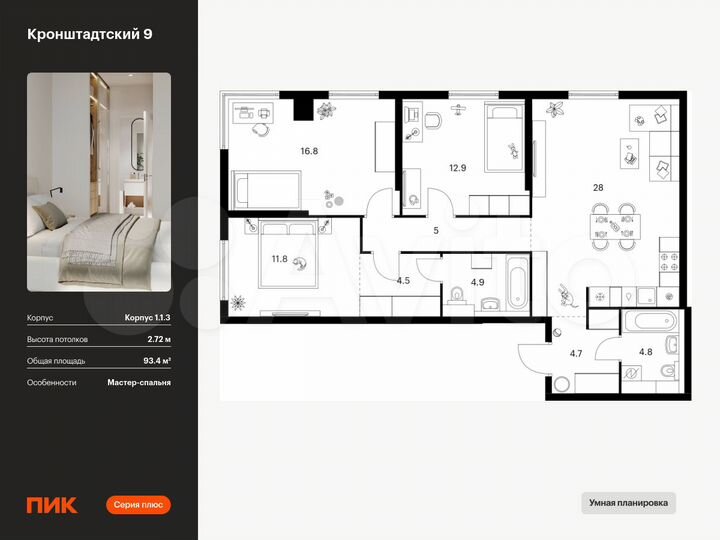 3-к. квартира, 93,4 м², 6/32 эт.