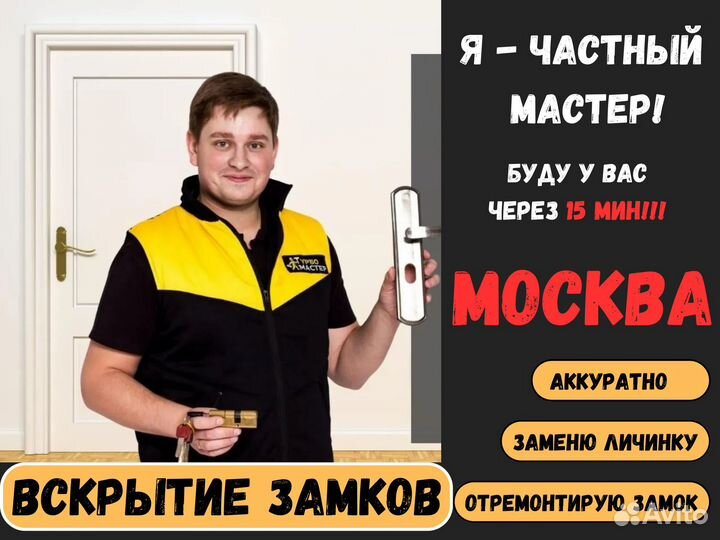 Вскрытие замков. Вскрытие дверей. Замена замков