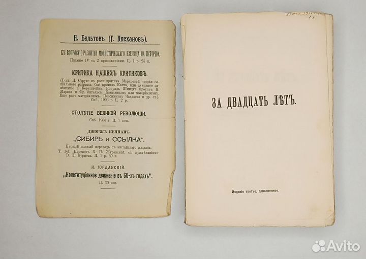 За двадцать лет, Бельтов, 1909 г