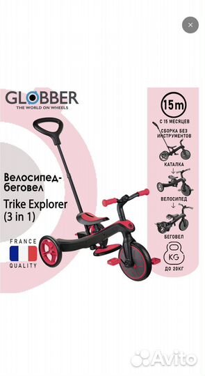 Трехколесный велосипед