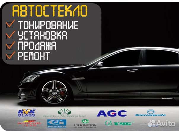 Замена лобового стекла