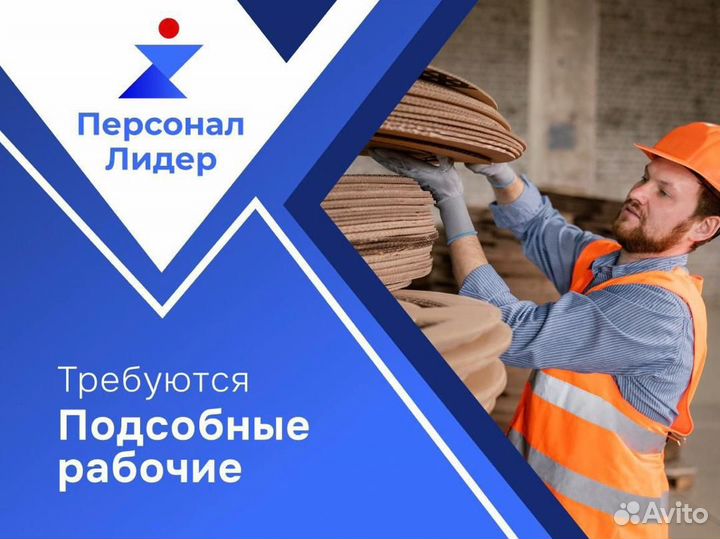 Подсобный рабочий в цех