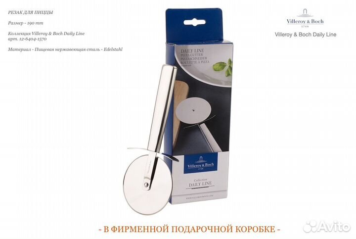 Резак для пиццы Villeroy & Boch Daily Line