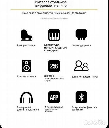 Цифровое пианино