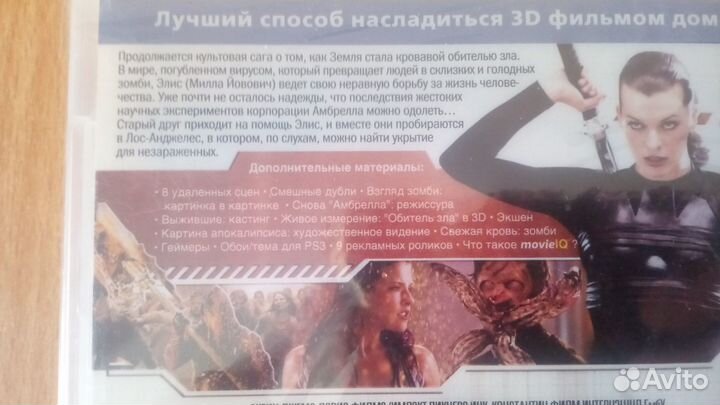 Обитель зла: Жизнь после смерти Blu-Ray 3D