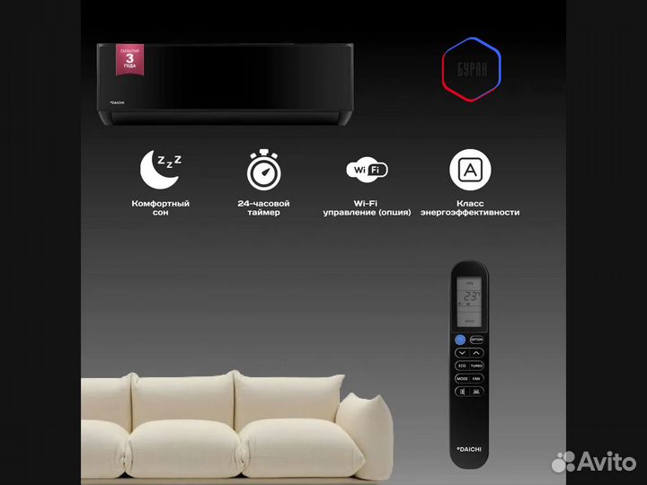 Кондиционер Daichi Miracle MIR50AVQ1