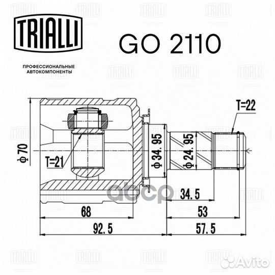 Шрус opel corsa 06- 1.2I/1.4I внутр. GO2110 Tri