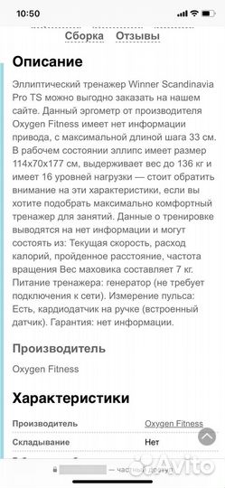 Эллипсоидный тренажер