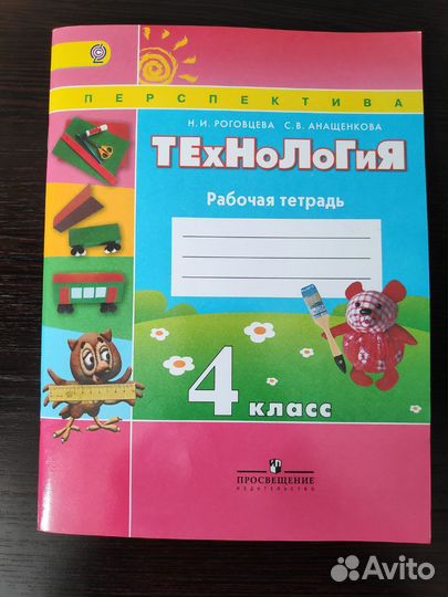 Рабочая тетрадь по технологии 4 класс