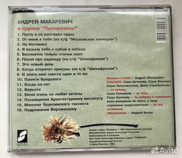 CD Пикник, Сукачев, Макаревич др