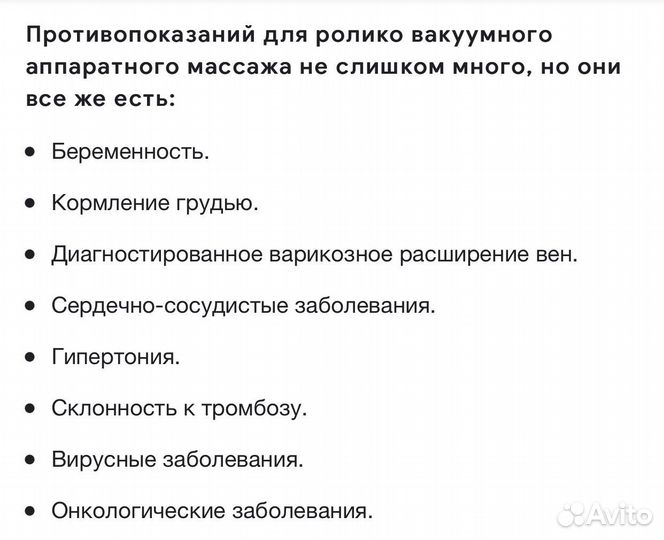 Вакуумно-роликовый массаж