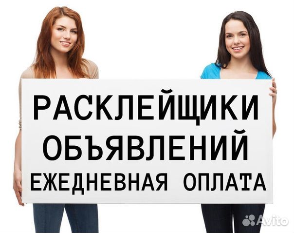 Расклейка листовок Москва.Ежедневные выплаты