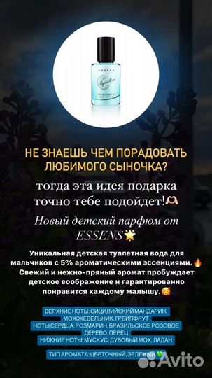 Детский парфюм