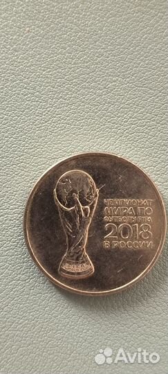 Монета чемпионат мира 2018