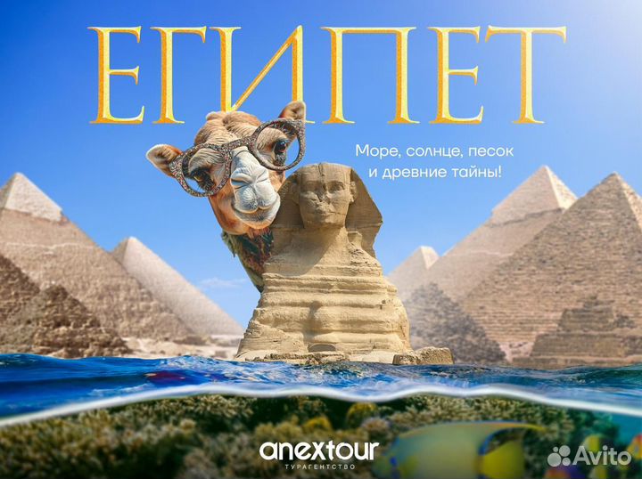 Отдых в Египте / Путёвки в Хургаду