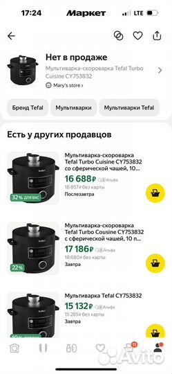Мультиварка скороварка tefal