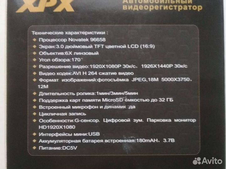 Видеорегистратор хрх