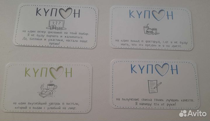 Купоны для любимого