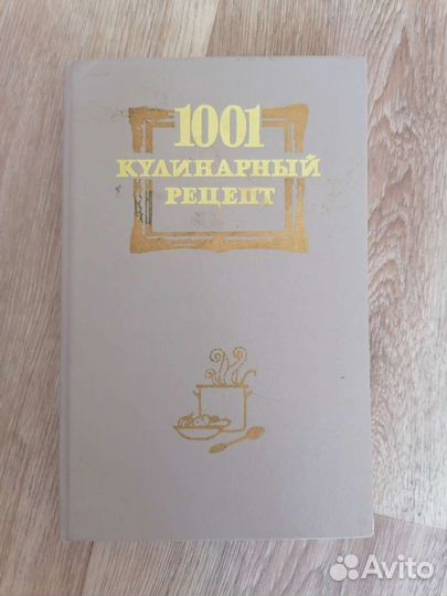 Кулинарные книги СССР