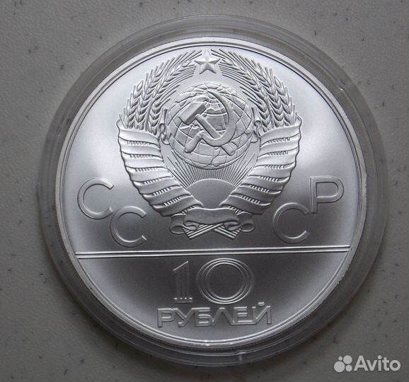 5 - 10 руб СССР Олимпиада -80 в Москве Серебро