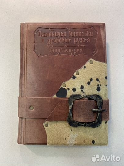 Охотничьи винтовки и дробовые ружья(кожаная книга)