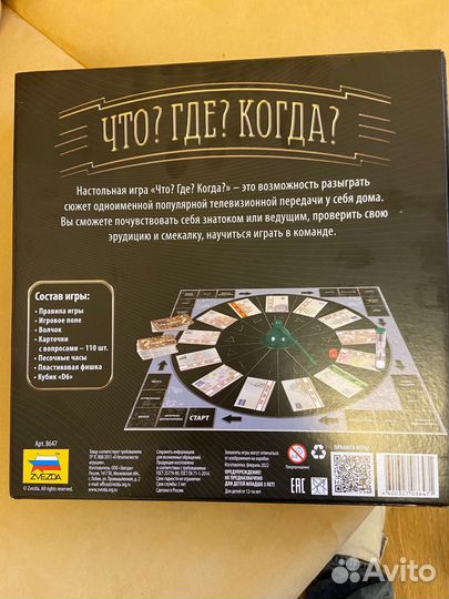 Настольная игрв Что Где Когда