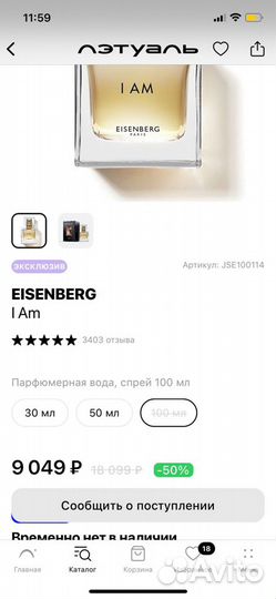 Парфюмерная вода eisenberg I am