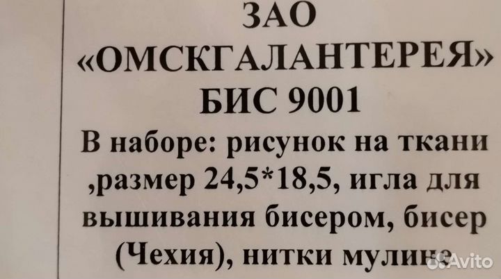 Набор для вышивания бисером