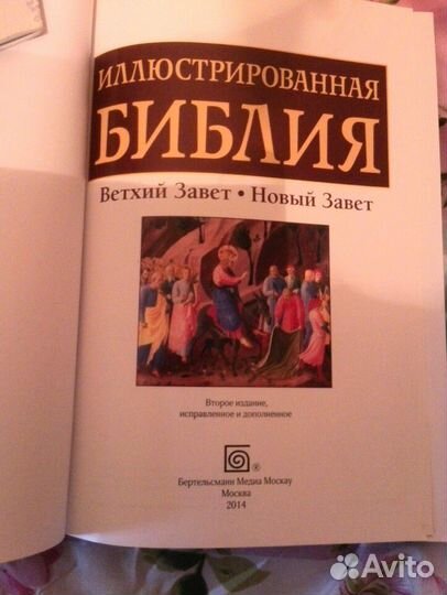 Библия,Библейские истории