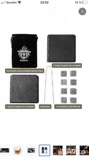 Подарочный набор для Виски