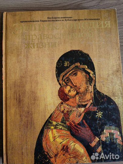 Энциклопедия православной жизни