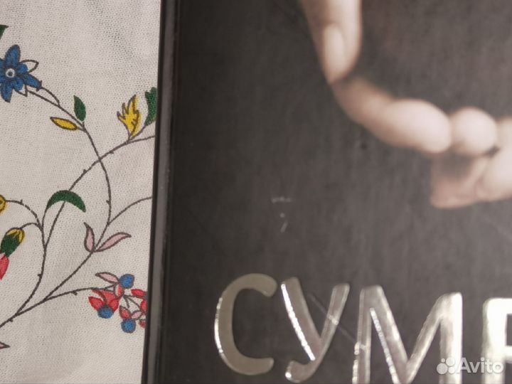 Книга Сумерки 1 часть