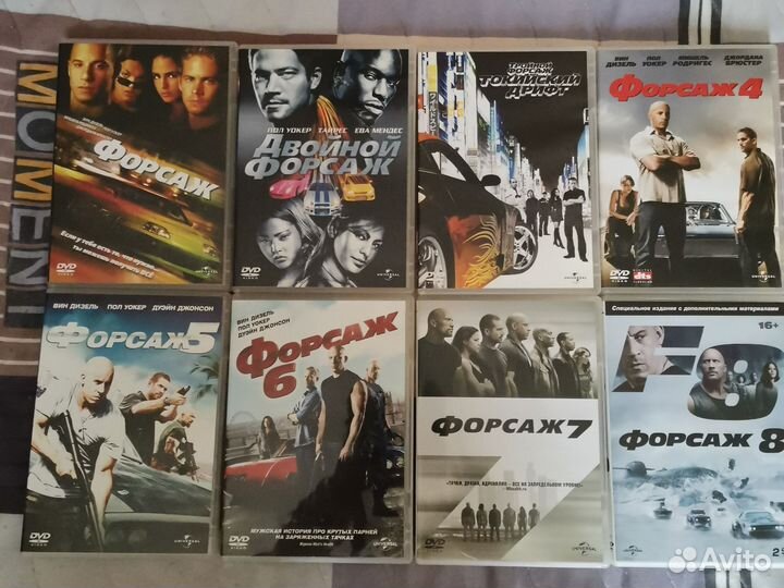 Форсаж двд с 1 по 8 лицензия